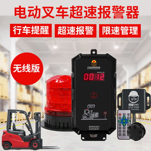 唯創安全 叉車限速報警器的應運而生與電動叉車的安全管理變革